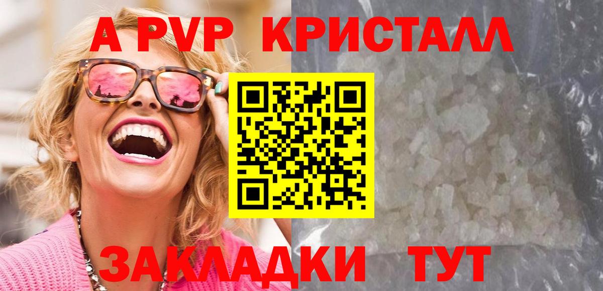 Альфа ПВП VHQ Зеленодольск