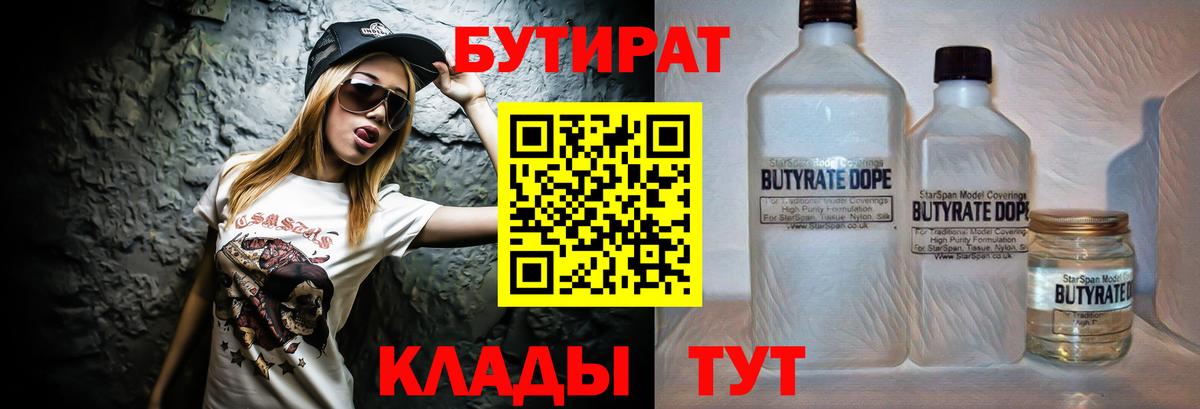 БУТИРАТ  Вход с VPN  Зеленодольск  Бутират оксана 