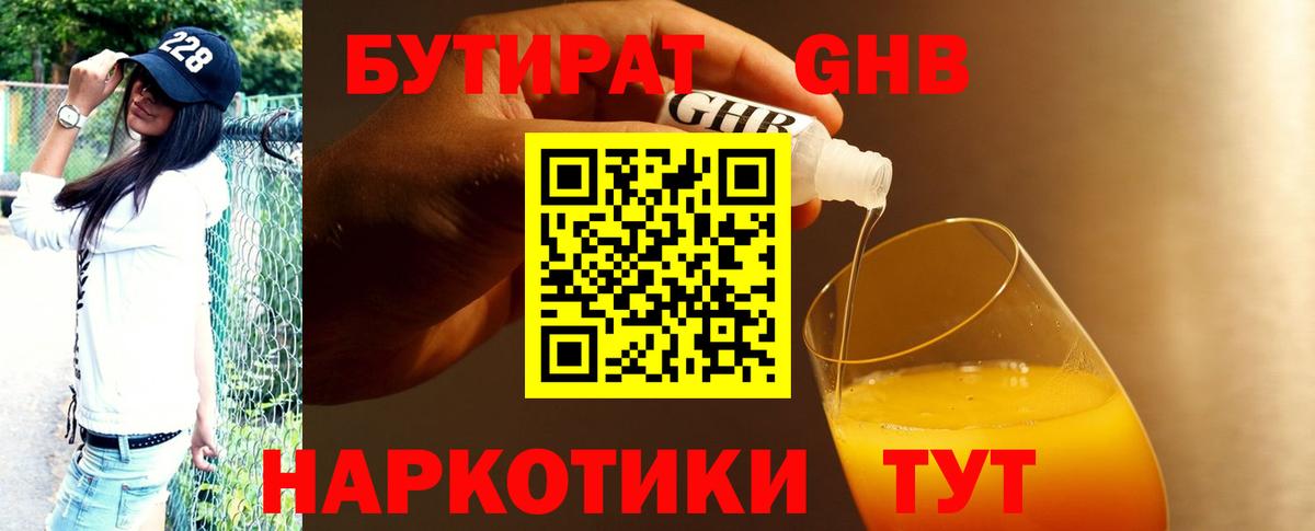 Бутират бутик Зеленодольск