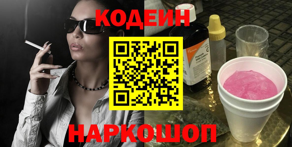 Кодеин напиток Lean (лин) Зеленодольск