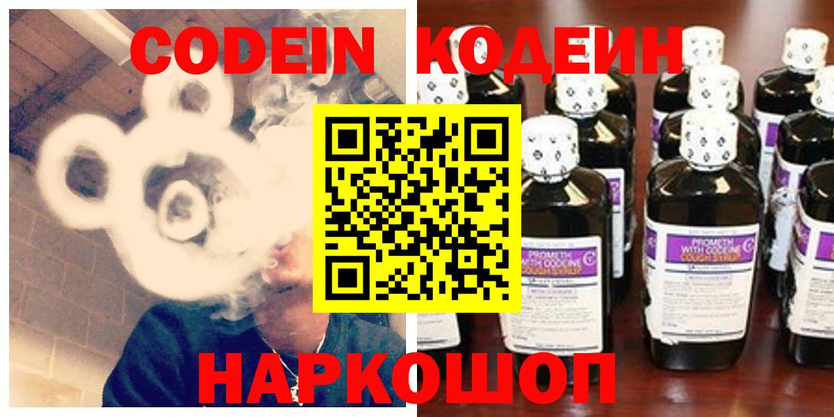 Зеленодольск  Кодеиновый сироп Lean Purple Drank  Вход с VPN 