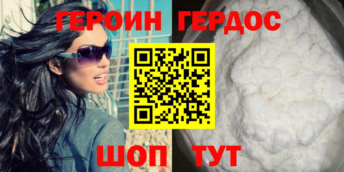 Героин хмурый Зеленодольск