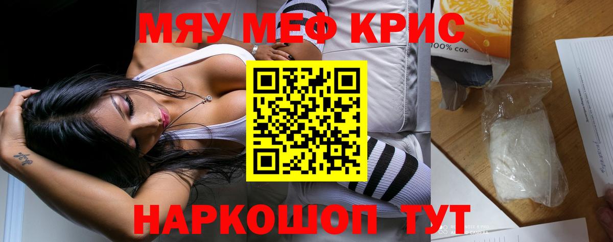 МЯУ-МЯУ кристаллы  Вход с VPN  МЕФ  Зеленодольск  МЯУ-МЯУ 