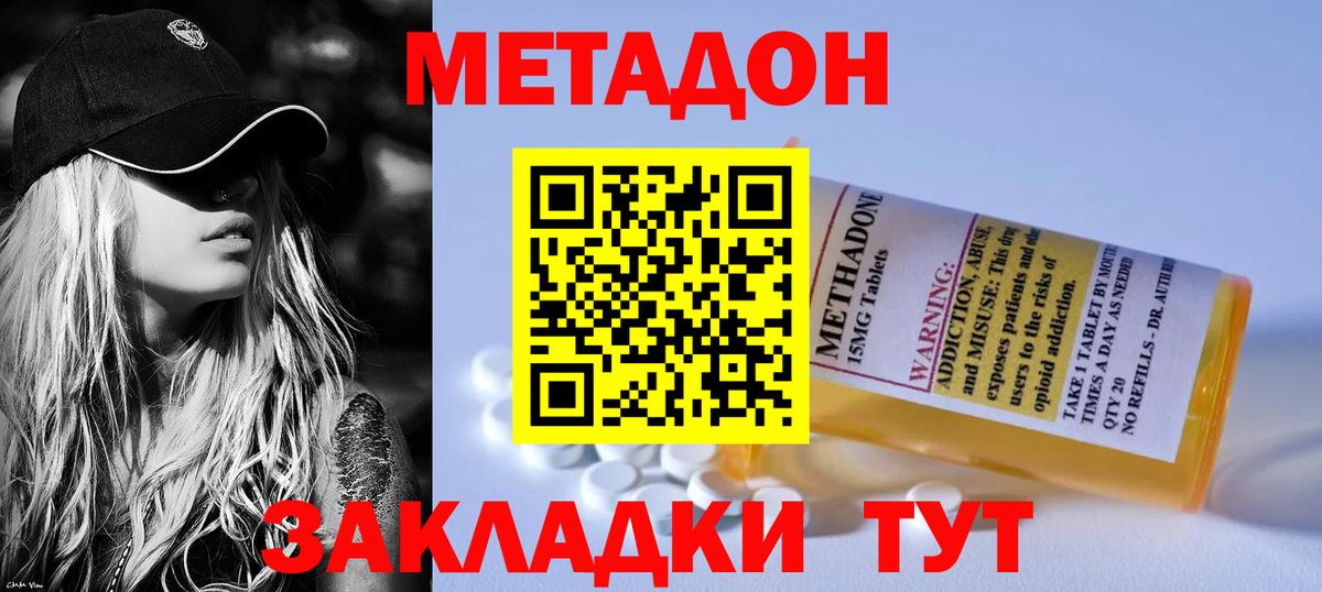 МЕТАДОН methadone  Вход с VPN  Зеленодольск 