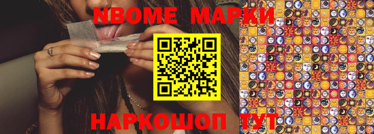 Зеленодольск  Марки 25I-NBOMe  Вход с VPN  Наркотические марки 1500мкг 